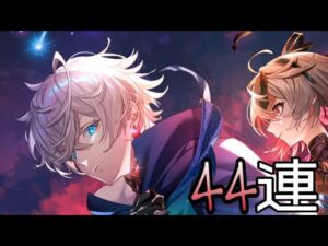 【白猫】8周年イベントep1ガチャ　44連