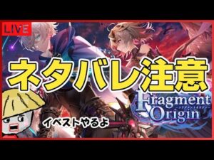 白猫【※※ネタバレ超注意※※】Fragment Origin のイベントストーリーやるよ【※ネタバレ危険※】