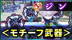 【白猫】ジン(剣士)モチーフ武器！※配布　シエラ餅との火力比較・神進化はすべき？【実況・Fragment Origin】