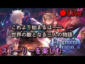 【白猫プロジェクト】Fragment Origin ～8周年へ繋がるEp.1～ ストーリーを楽しむ【前編】