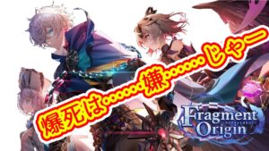 【白猫】フラグメント・オリジン(FragmentOrigin) ガチャ、そろそろNewキャラが来ても良いのでは！？