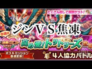 【白猫プロジェクト】ジンＶＳ焦凍(Lv20000トリトリーズ石版無し対決)