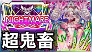 【白猫プロジェクト】最近のNIGHTMARE難しくない？w