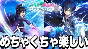 【白猫プロジェクト】黒の剣士キリト使ってみたたたたたた。【SAOコラボ】