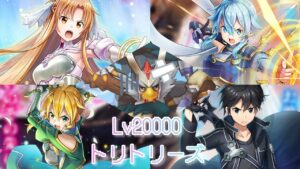 【白猫プロジェクト】SAOキャラ VS トリトリーズ【ソードアート・オンライン】