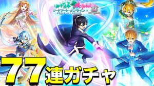 【白猫ガチャ】SAOコラボ第2弾ガチャきたきたきたぁぁあああ！！【SAOコラボ】