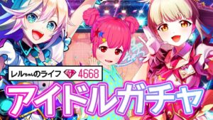 【白猫プロジェクト】アイドルガチャまわす Saint Shine ～社長アイドル奮闘記～