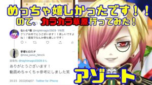 【白猫】アゾート（cv手塚ヒロミチさん）最高ー‼︎‼︎inカラカラ草原