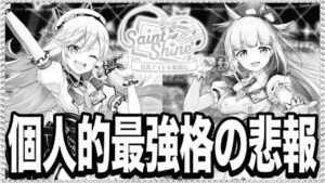 【白猫プロジェクト】超人気社長アイドル『シェリル』使ってみた！！！【セイントシャイン】