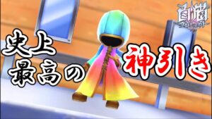 【白猫】おそらく史上最高の神引き