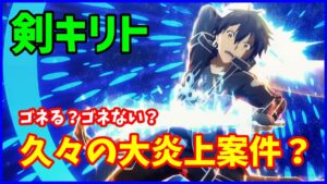 【白猫】キリト（剣）性能確認、完全に炎上案件不可避ｗｗ　スキル３の条件に思わずステイクール！