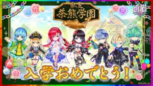 【白猫プロジェクト】待ちきれないぞぉぉぉおおおお【茶熊学園】