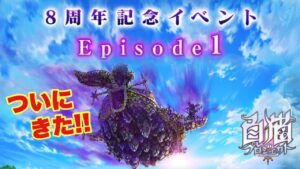 【白猫】次回は８周年関連イベント！！茶熊はどうなる！？(声優実況)