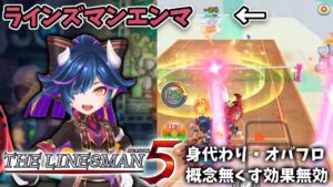 めっちゃ分かりやすいテレシアメタ「ラインズマンエンマ」＆おせにゃんまとめ【白猫テニス】