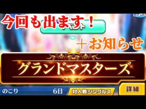 今回もグラマスでます！（白猫テニス）