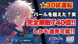 【白猫】さすがバールの後継者！というかバールを超えた？笑　フラグメントオリジンのジンの試運転(声優実況)