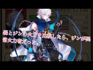 【白猫プロジェクト】轟くんとジンの火力を比較してみた。