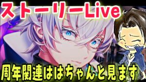 【白猫】さて、ストーリー見ますか！『フラグメントオリジン』『８周年』