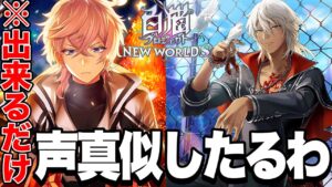 【白猫プロジェクト】頑張って声真似したら￼失敗した！