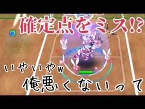 ツキミで俺がミスするわけないじゃ…ん？(白猫テニス)