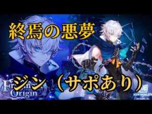 【白猫】共闘の道 終焉の悪夢 ジン(サポあり) 白猫プロジェクトを攻略プレイ！