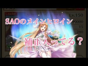 【白猫プロジェクト】アスナ初見プレイ
