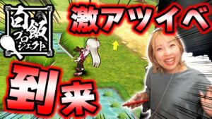 【激アツ】エイプリルフールで白猫に激アツアツイベントが到来しちゃったよ…w【白飯プロジェクト】