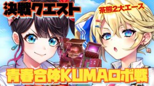 【白猫】決戦クエストソロ！！茶熊2大エースのクロカとリルテットで行ってきた！！(声優実況)