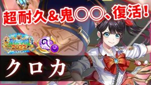 【白猫】茶熊クロカ(杖)　ほぼ常時無敵の過剰(？)耐久に高火力！癖はあるが強い。【実況・茶熊学園2022】