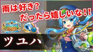 【白猫】茶熊ツユハ(斧)　これは雨ではない、ツユハ推しの悲しみの涙…。【実況・茶熊学園2022】