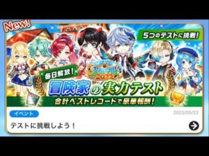 【白猫プロジェクト】私立茶熊学園2022 冒険家の実力テスト　3時限目　「カウンター大車輪」