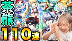 【白猫】茶熊2022ガチャ２日目。やばい。