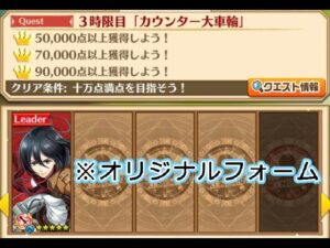 【白猫プロジェクト】 冒険家の実力テスト 3時限目「カウンター大車輪」_ ミカサ (オリジナルフォーム)