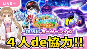 【白猫】茶熊4人協力やるよ～～🐻🏫✨　【白猫プロジェクト NEW WORLD'S】ゲーム実況 Vtuber