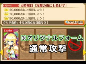 【白猫プロジェクト】 冒険家の実力テスト 4時限目「攻撃の雨にも負けず」_  通常攻撃流 LV.100名星会エスメラルダ (オリジナルフォーム)