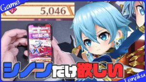 【白猫プロジェクト】石5000個用意したからシノンくれ【SAOコラボ2】