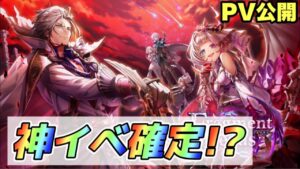 【白猫】8周年エピソード2 フラグメントネクサスPV公開！！神イベ確定！？(声優実況)
