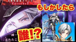 【白猫】8周年チラ見せPart２！！というか誰！？大胆予想！！！(声優実況)