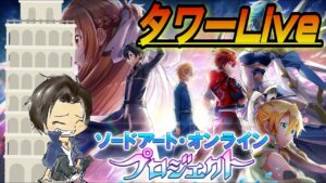 【白猫】タワー１階〜HELLまで脳筋で登ります！『SAOコラボ』