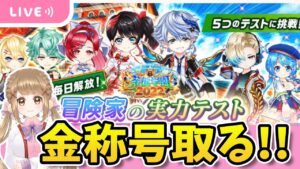 【白猫】茶熊 金称号目指して実力テスト～🐻🏫✨　【白猫プロジェクト NEW WORLD'S】ゲーム実況 Vtuber