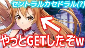 【白猫SAOコラボ】１時間でてっぺんまで登るぞおらぁっ！！！！！！！！！！【ソードアート・オンライン】