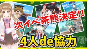 【白猫】SAOコラボ協力＆チケットガチャ♪次イベ茶熊決定!!!　ソードアート・オンラインプロジェクト　【白猫プロジェクト NEW WORLD'S】ゲーム実況 Vtuber