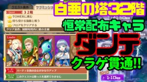 【SAO白猫コラボ】頼ってもいいんだぜ（防御デバフフィールド！）〈白亜の塔32階〉