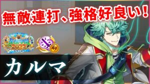 【白猫】茶熊カルマ(輝剣)　消費SP0、500億↑無敵2連打強い！使用感もかなり快適。【実況・茶熊学園2022】