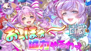 マルチとか【白猫】のんびり雑談配信！初見初心者さん誰でも気楽にご参加ください♪