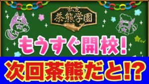 【白猫】次回茶熊！？ジュエルかき集めなきゃ！！！(声優実況)