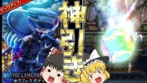 【白猫テニス】大量にチケット使ったらさすがに当たるだろ【ゆっくり実況】