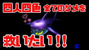 【白猫】四人四色 全てのサメを救う動画 お疲れ様でした！ 茶熊２０２２