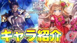 【白猫プロジェクト】白猫歴1年半のキャラ紹介！！！