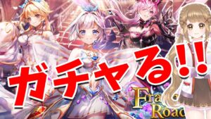 【白猫】ガチャ引くよーー!!1体引くまでやめられないっ 〜Fragment Road〜【白猫プロジェクト NEW WORLD'S】ゲーム実況 Vtuber